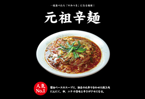 辛麺屋 桝元
