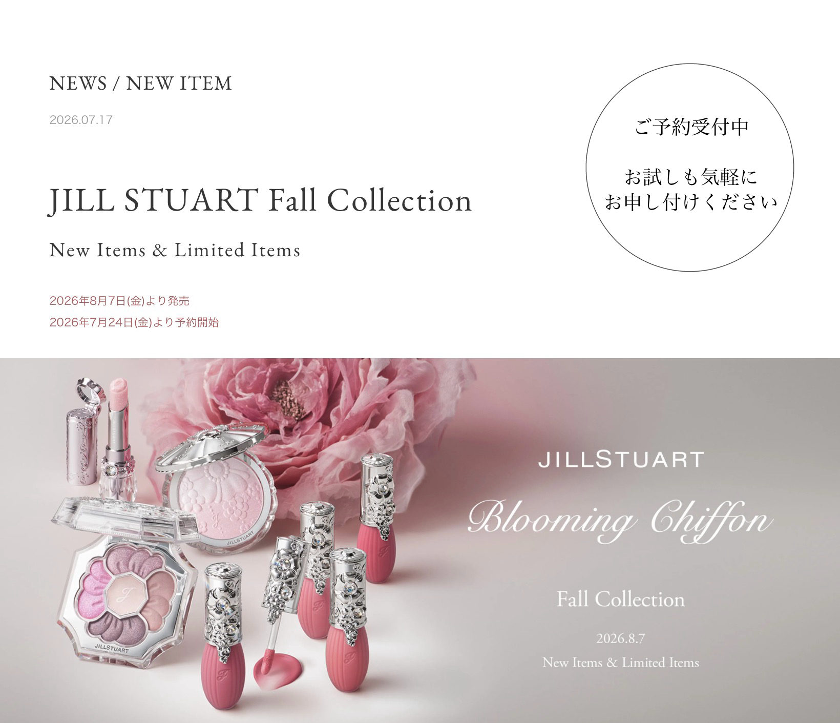 JILLSTUART FWコレクション