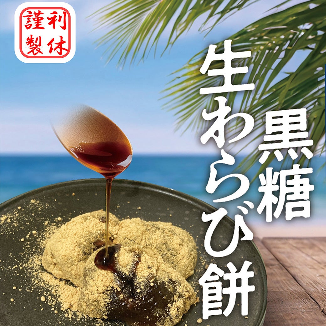 イベント｜京都利休の生わらび餅試食販売イベント｜イオンモール堺北花田
