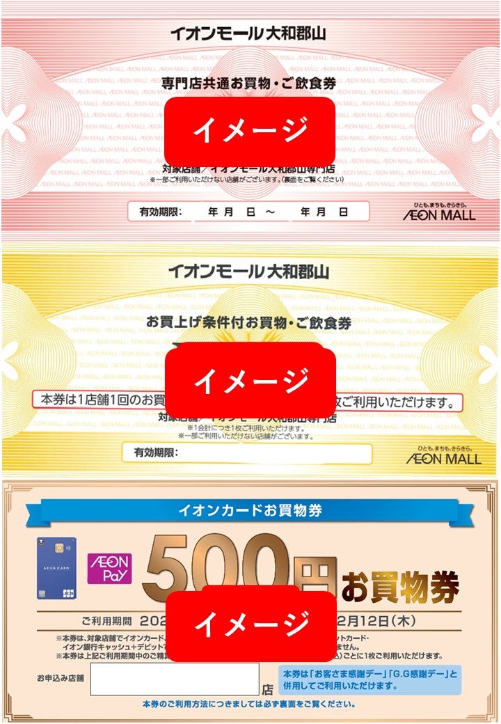 ニュース｜モールからのお知らせ｜紙のお買物券対象外店舗のご案内