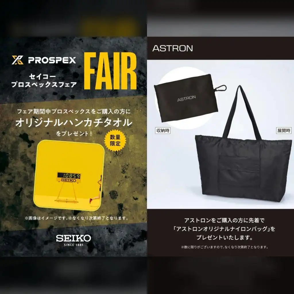 【セイコー ノベルティフェア】プロスペックス&アストロン購入特典!川口市 時計店