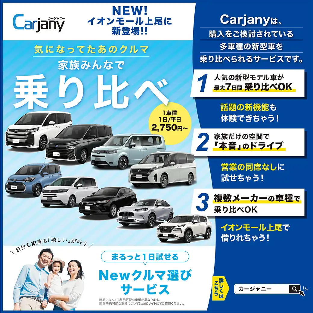 Carjany ～新型車の乗り比べサービス～