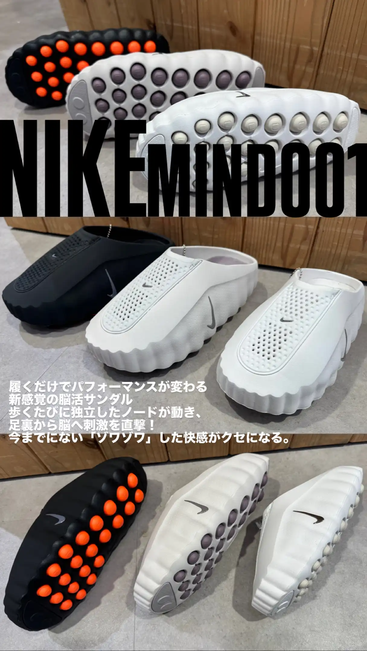 NIKE MIND 001 再販!!
