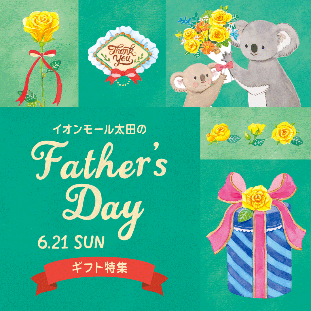 父の日　ギフト特集