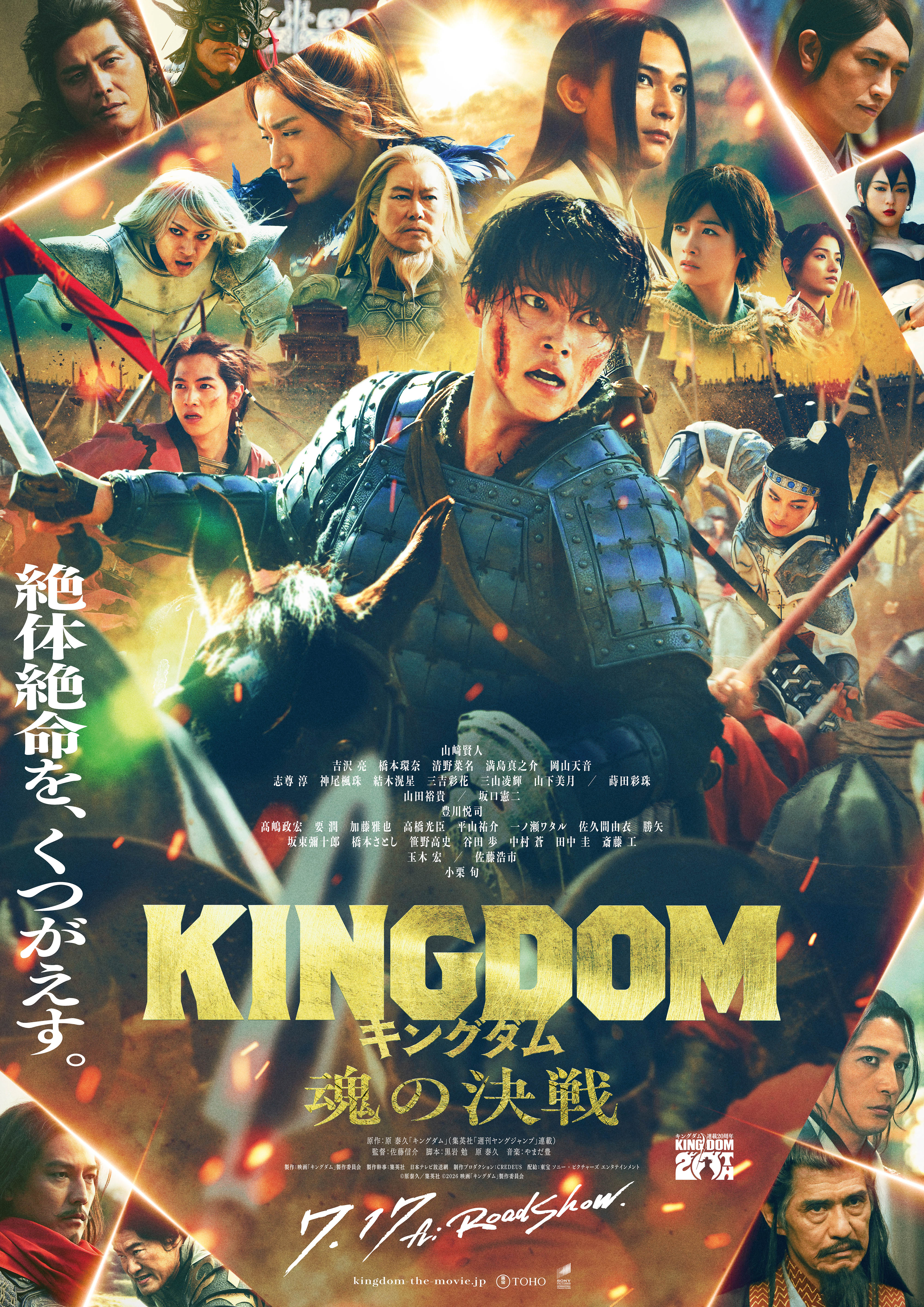 ニュース｜ショップニュース｜『キングダム 魂の決戦』7/17(金)～通常
