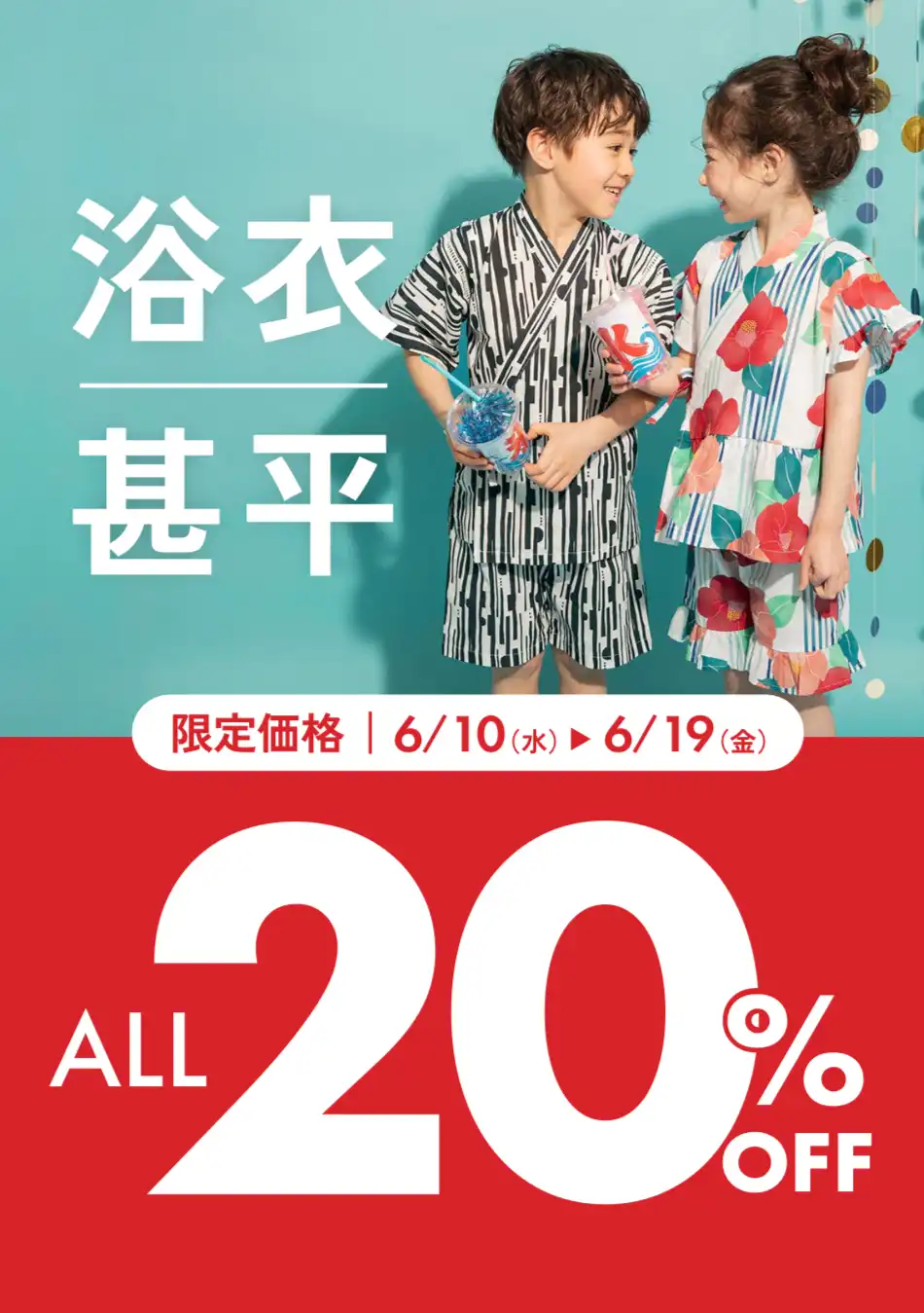 浴衣&甚平ALL20%OFF！！