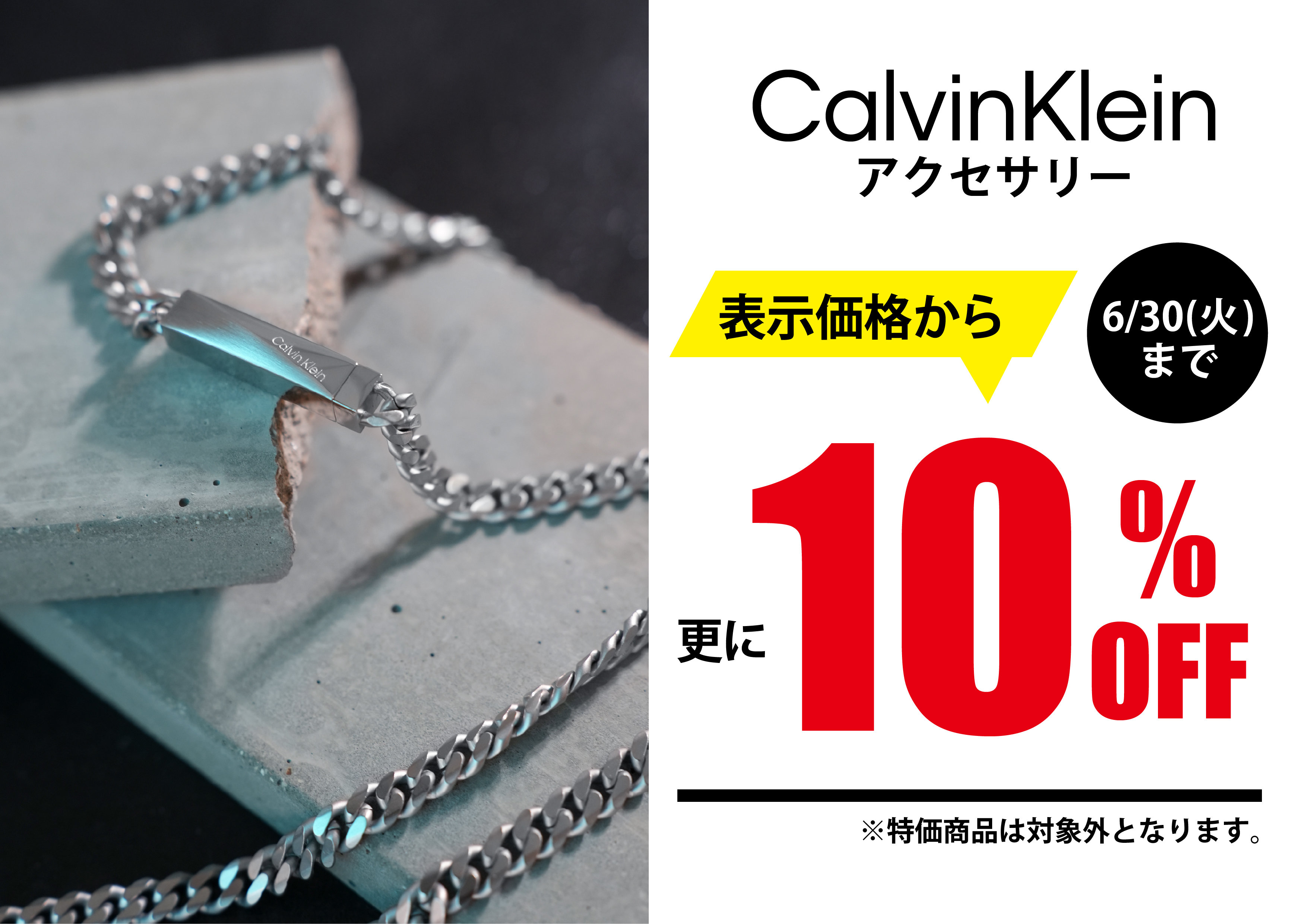 CalvinKlein10%OFF