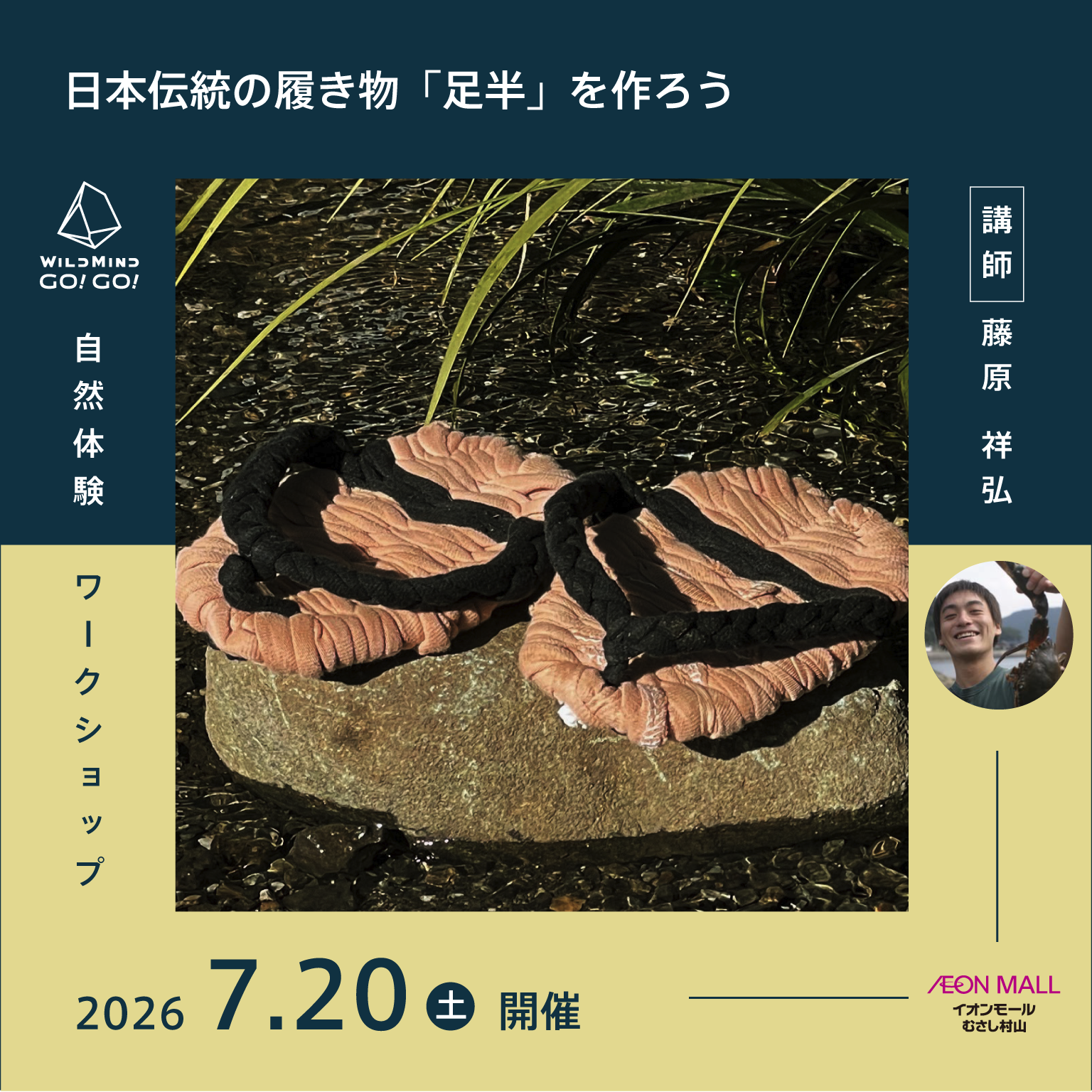 イベント｜家庭で気軽に楽しめる岩盤足浴器【和宮】ワグウの無料体験