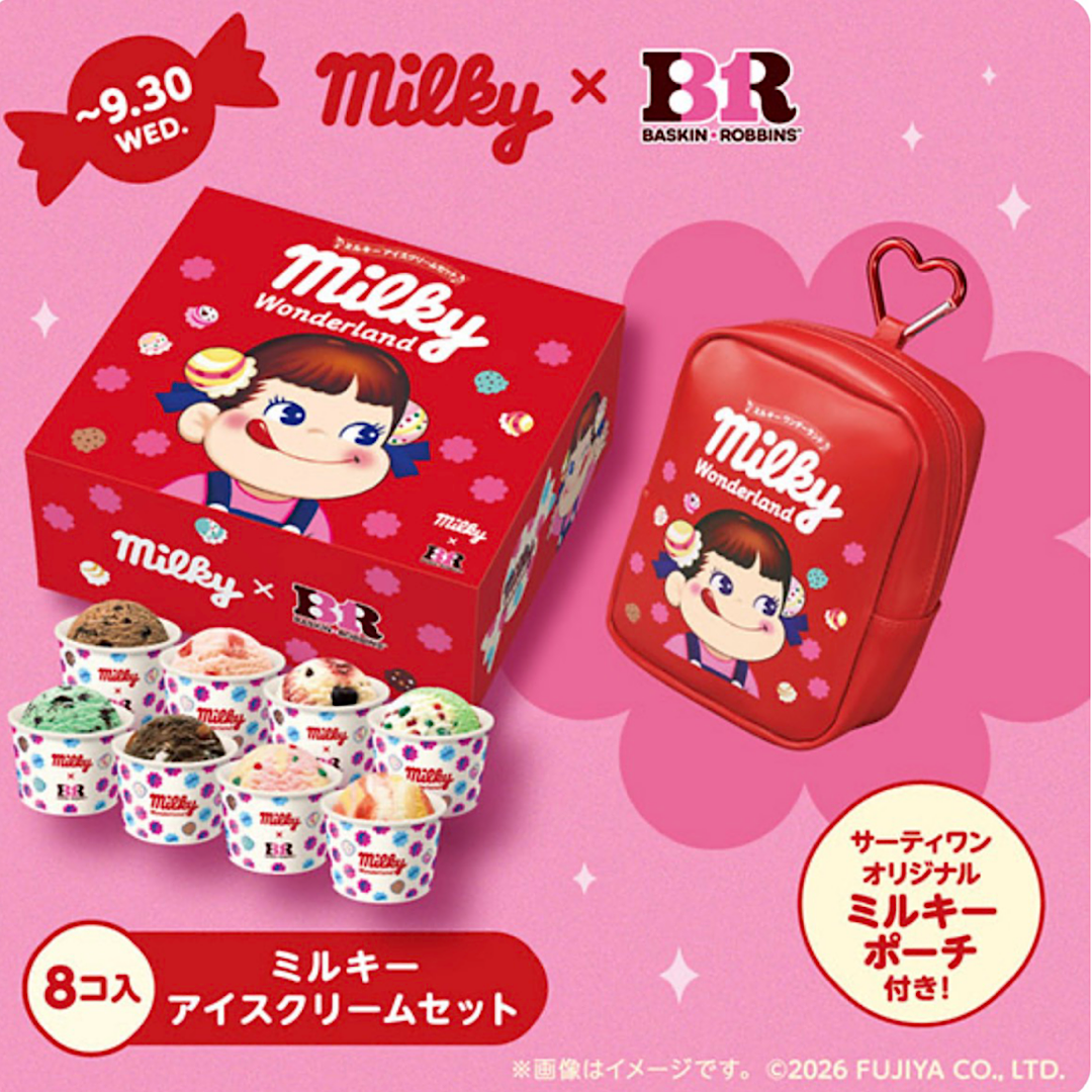 ミルキーポーチ付き！ 「ミルキーアイスクリームセット」