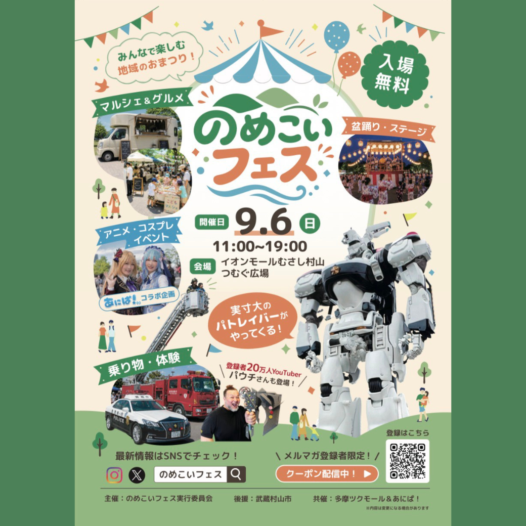のめこいフェス