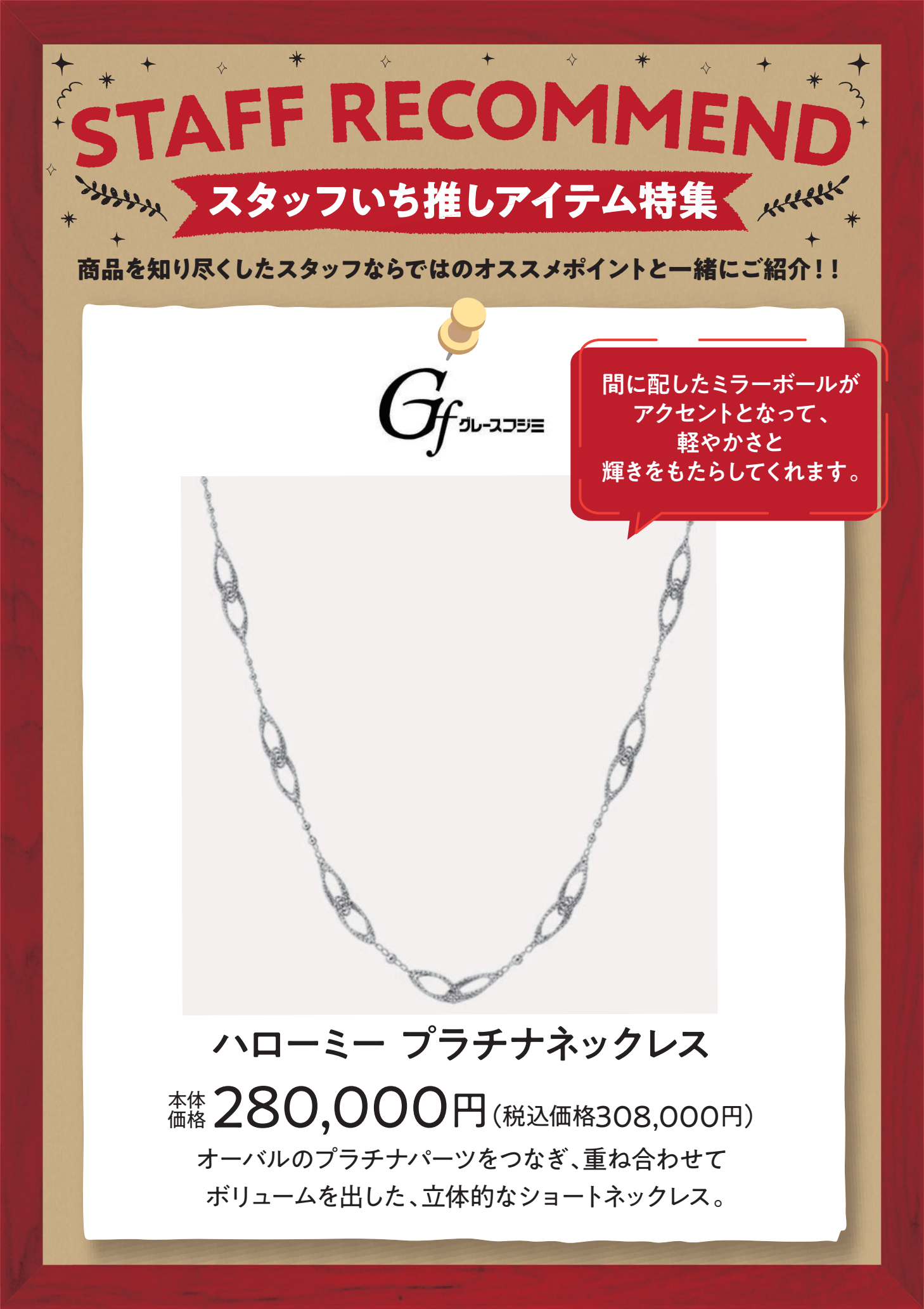スタッフいち推しアイテム特集GF