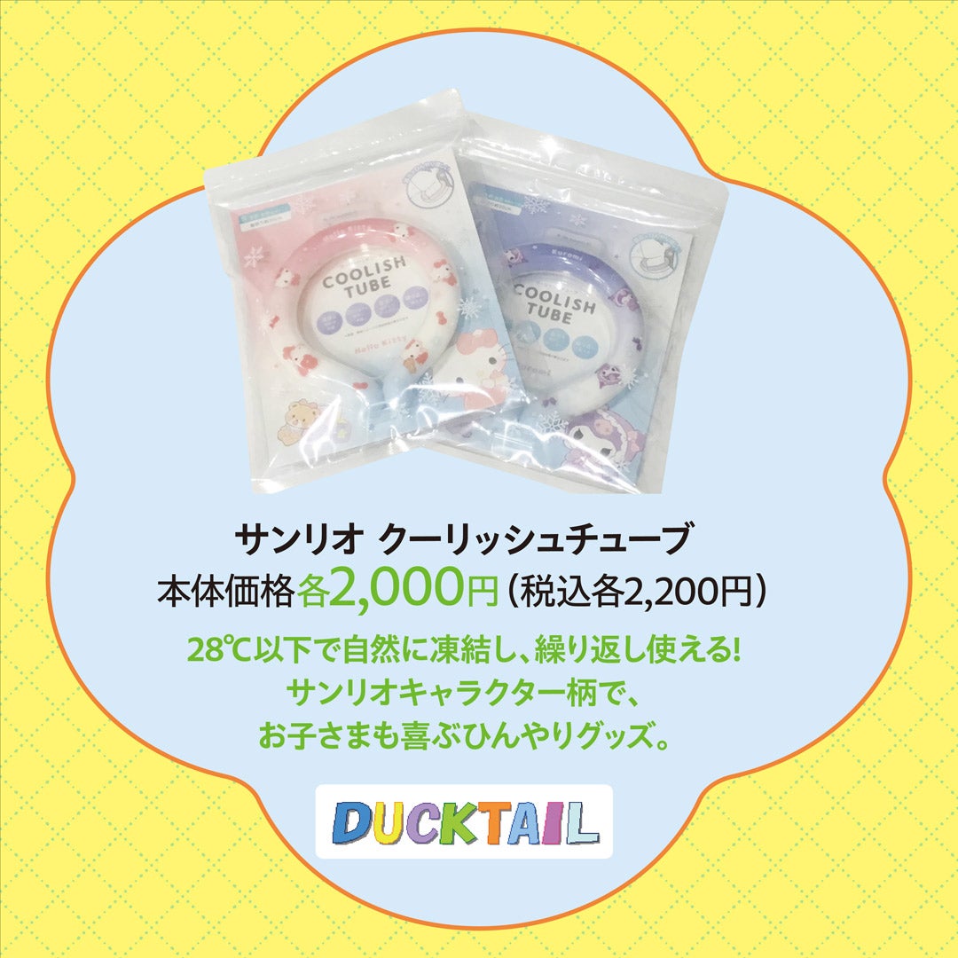ダックテール