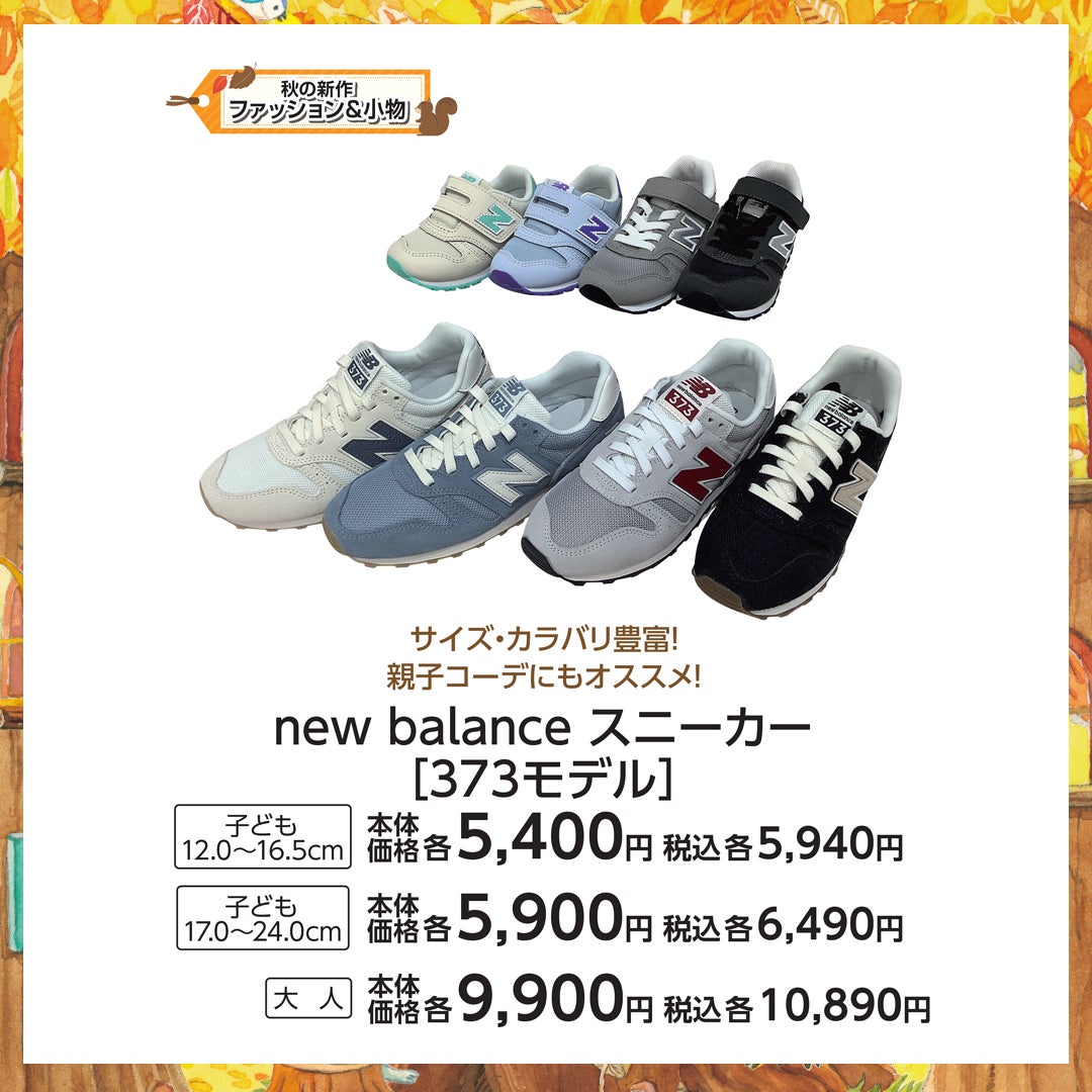 new balance スニーカー [373モデル]