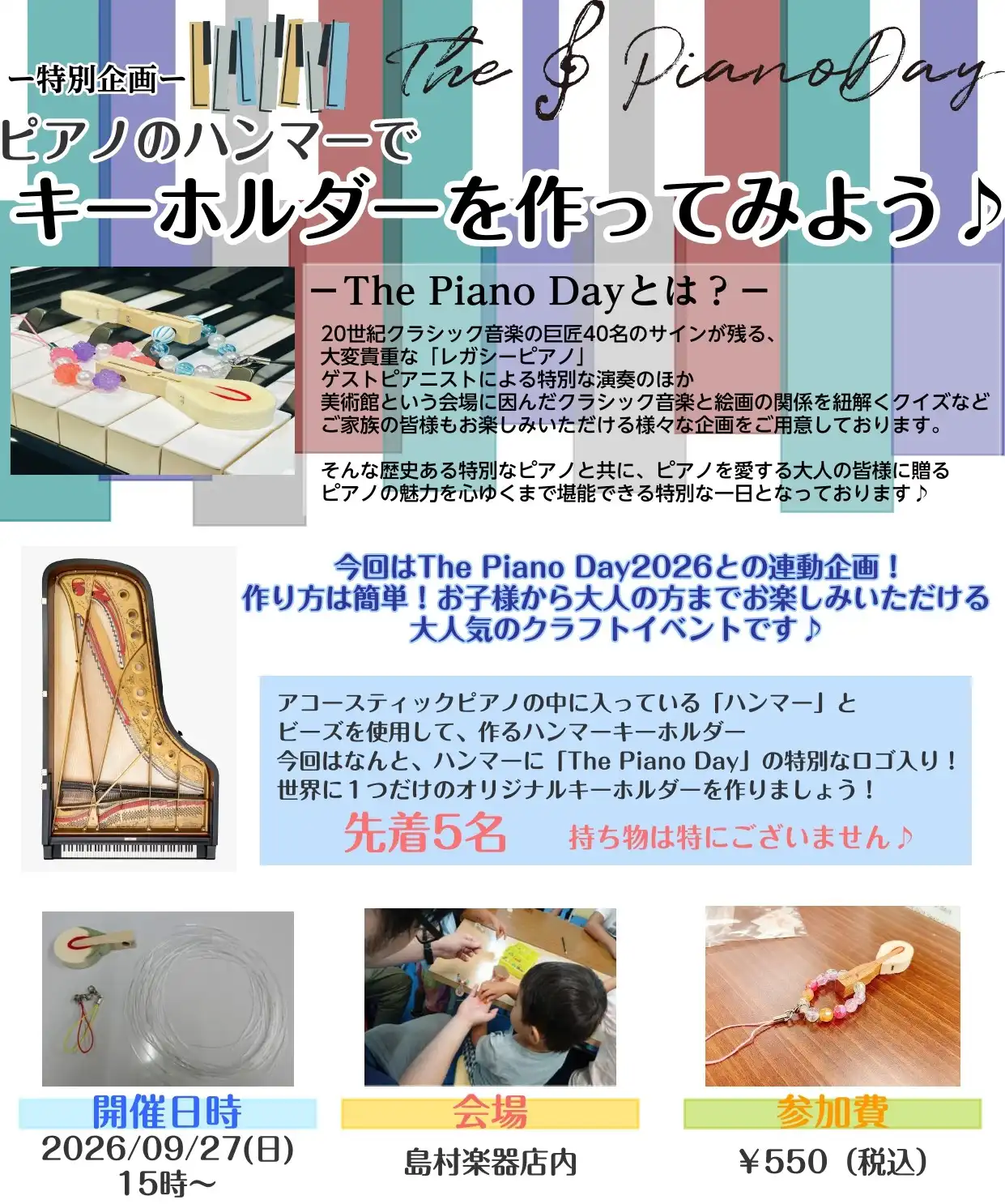 【イベント】本物のピアノの部品でキーホルダーを作ってみよう♪