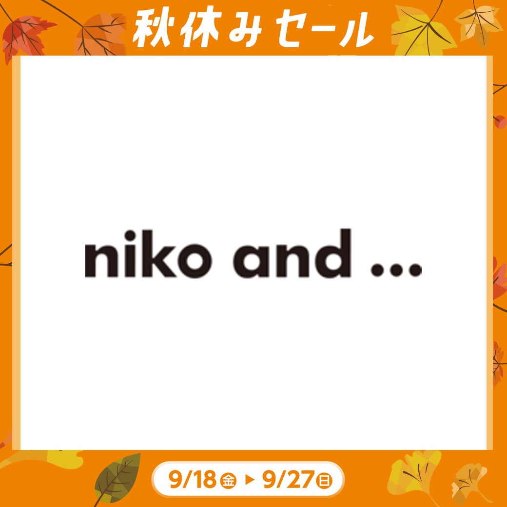 秋休み_ニコアンド