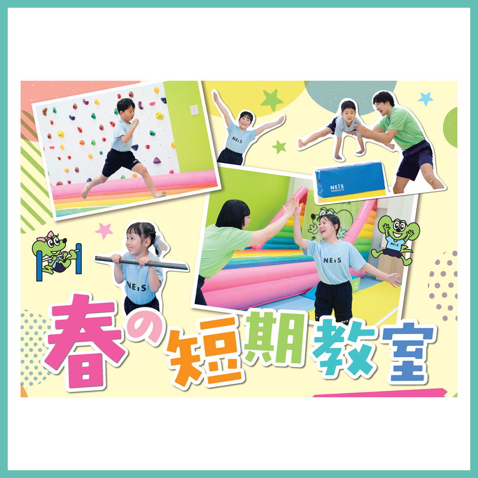 春の短期教室開催