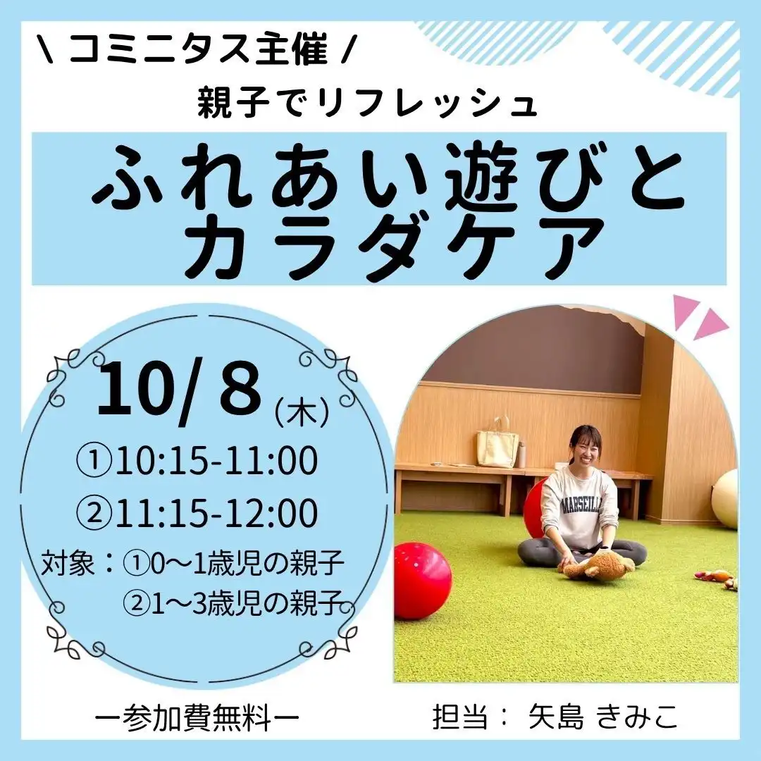 『ふれあい遊びとカラダケア 』  親子でリフレッシュ