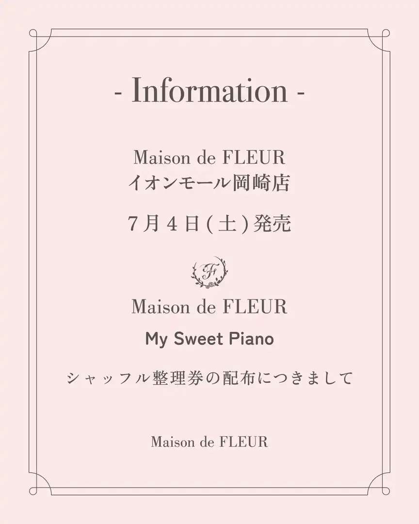 『Maison de FLEUR×My Sweet Piano』シャッフル整理券について