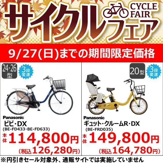 【9/27（日)までの期間限定価格】