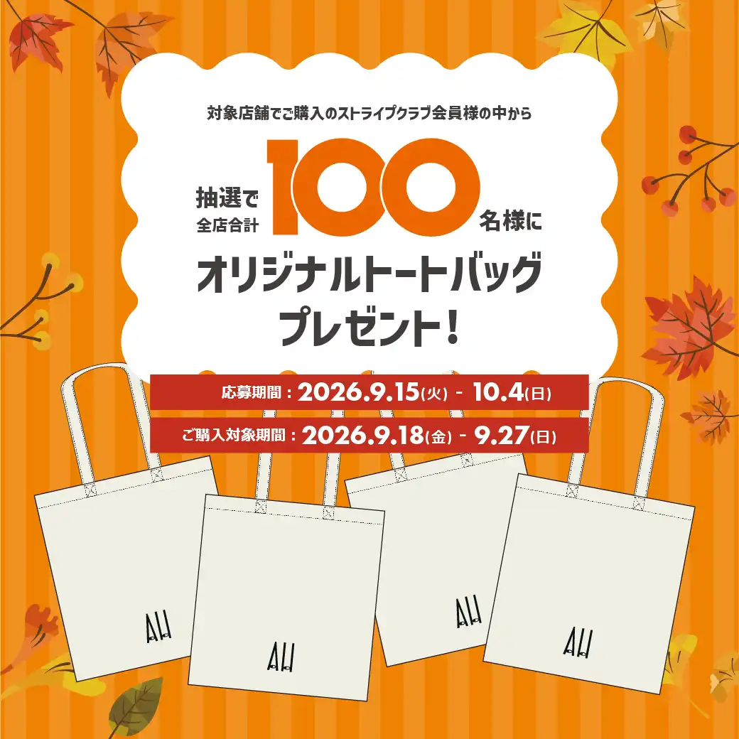 ＜プレゼントキャンペーン＞抽選で100名様にオリジナルトートバッグが当たる！
