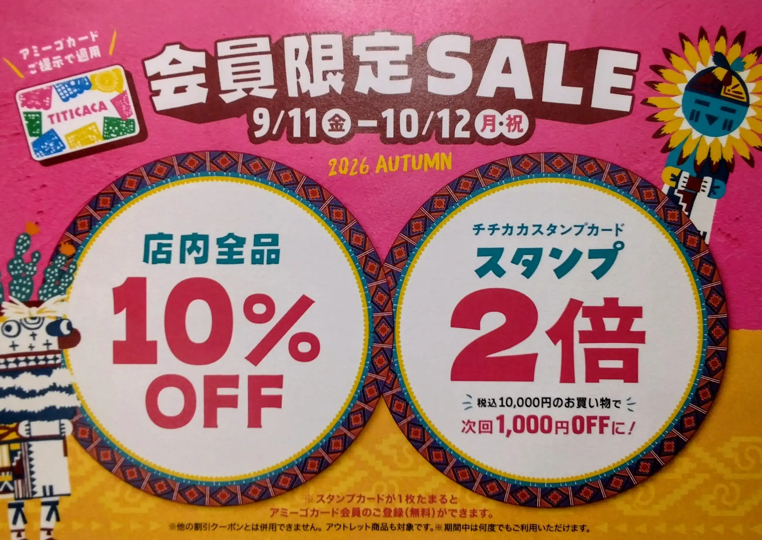 会員限定セール
