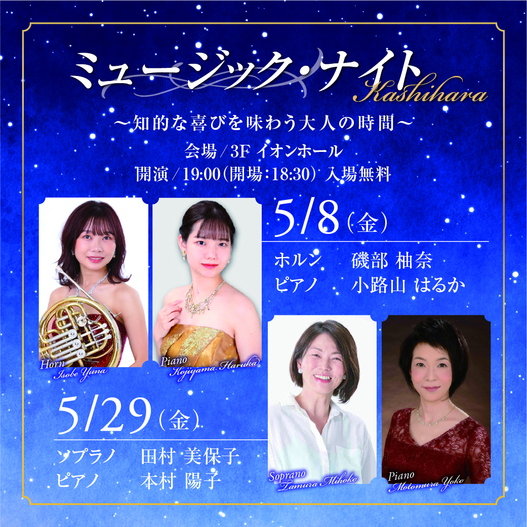ミュージック・ナイト Kashihara