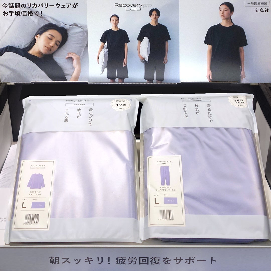 疲労回復グッズ特集