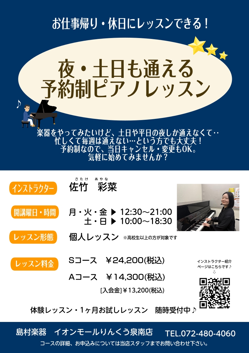 【お仕事帰りのピアノレッスン】平日夜9時まで！