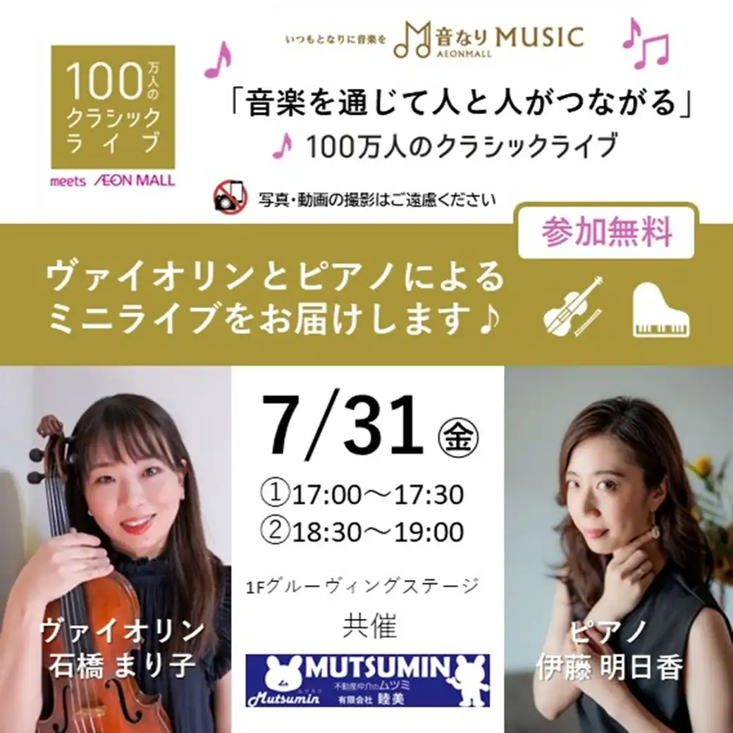 100万人のクラシックライブ