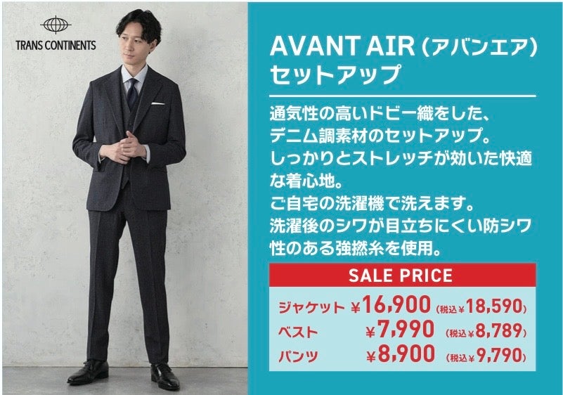 ニュース｜ショップニュース｜大人気セットアップSALE｜イオンモール高岡