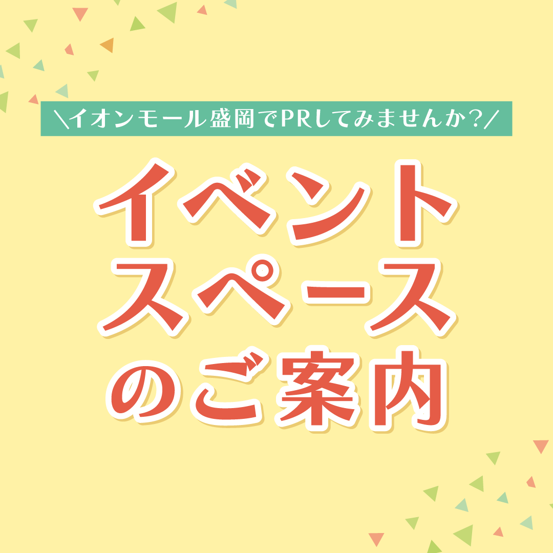 イベントスペースのご案内