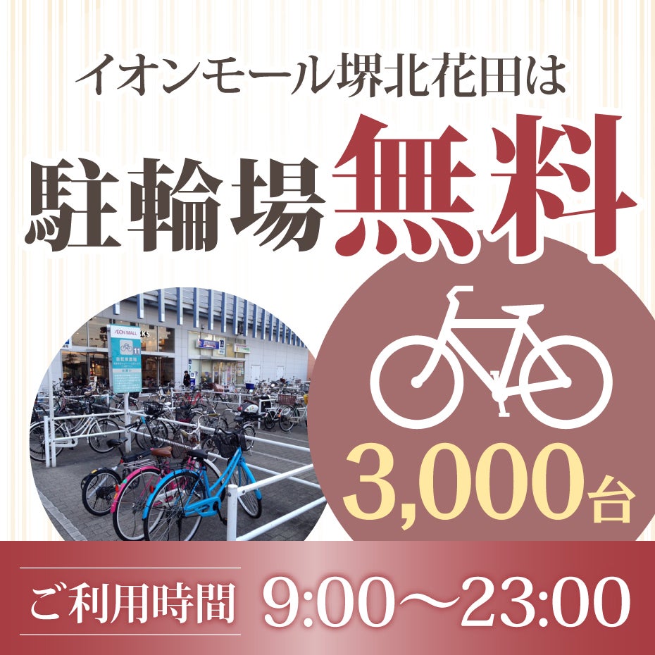 ニュース_駐輪場3000台