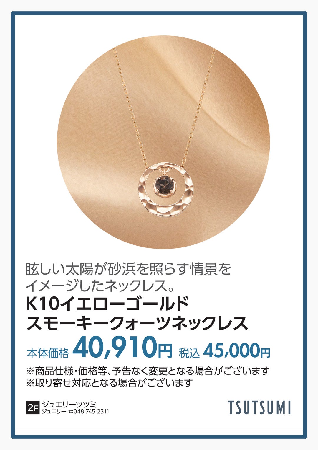 ジュエリーツツミ