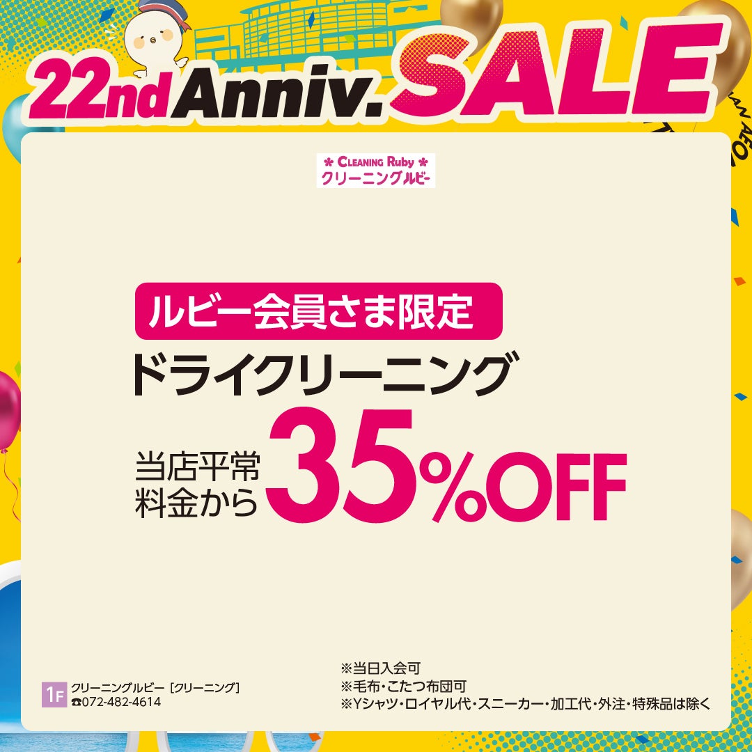  クリーニングルビー