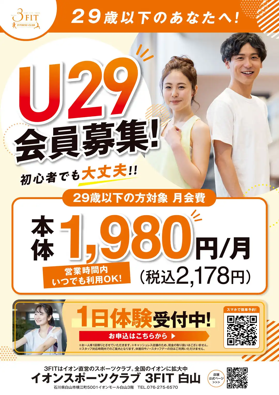 U29正会員導入のお知らせ