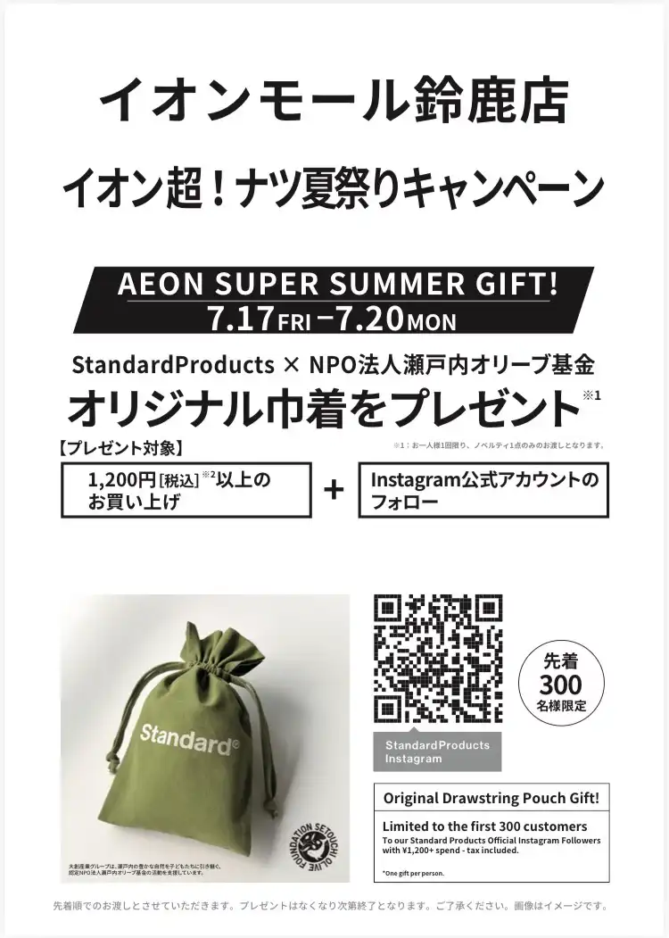 オリジナル巾着プレゼント!