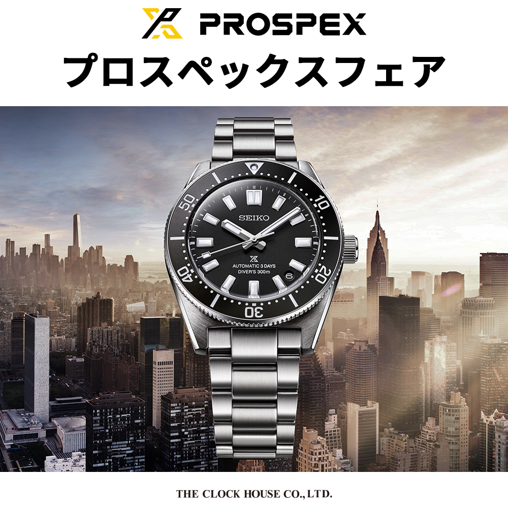 プロスペックスフェア開催中【おすすめモデル SBDC197】