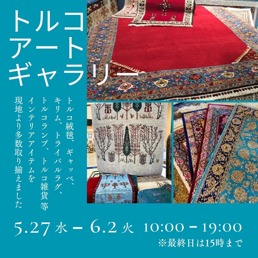 トルコアートギャラリー