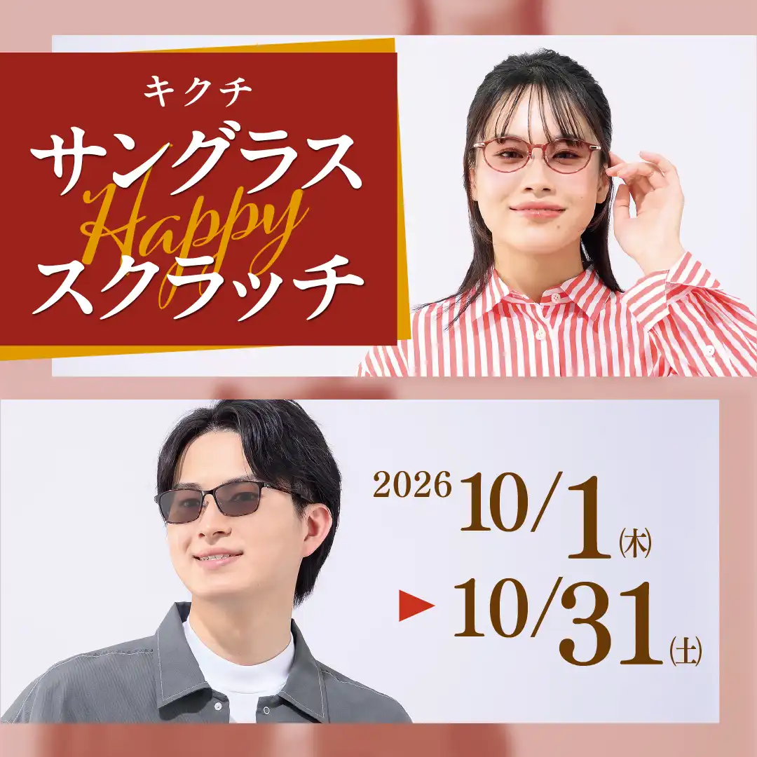 「サングラス ハッピースクラッチ」