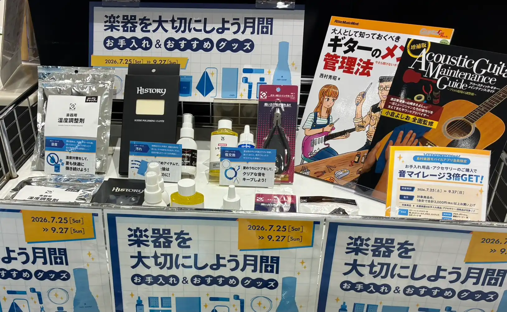 開催中|楽器を大切にしよう月間2026