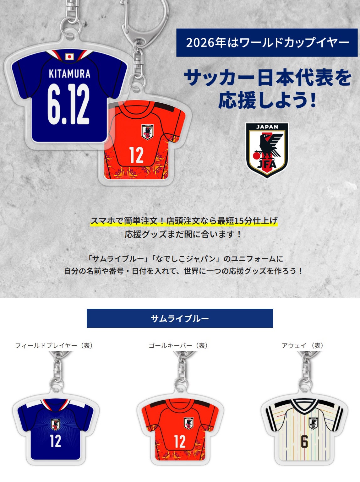 ニュース｜サッカー日本代表ユニフォームキーホルダー｜イオンモール新瑞橋