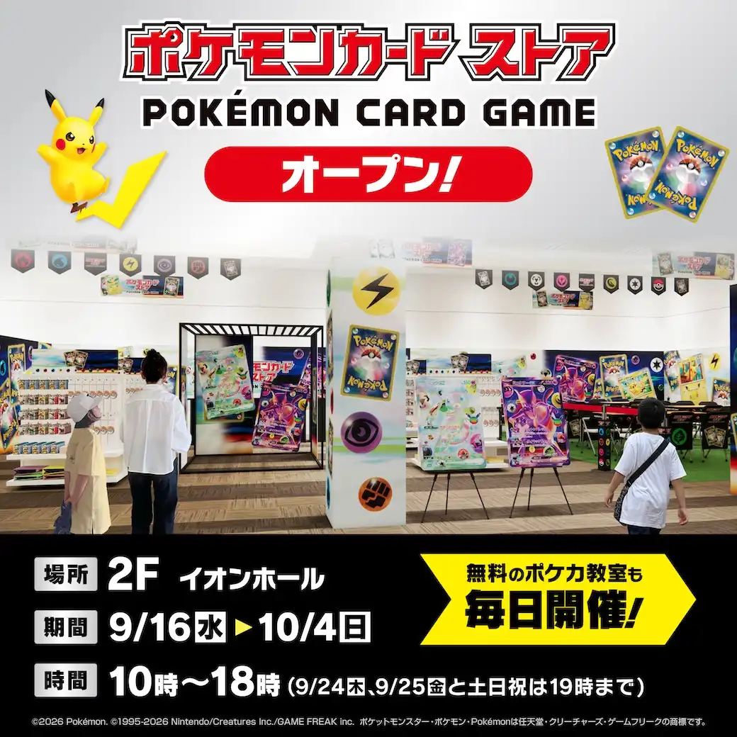 ポケモンカードストア in イオンモール大牟田