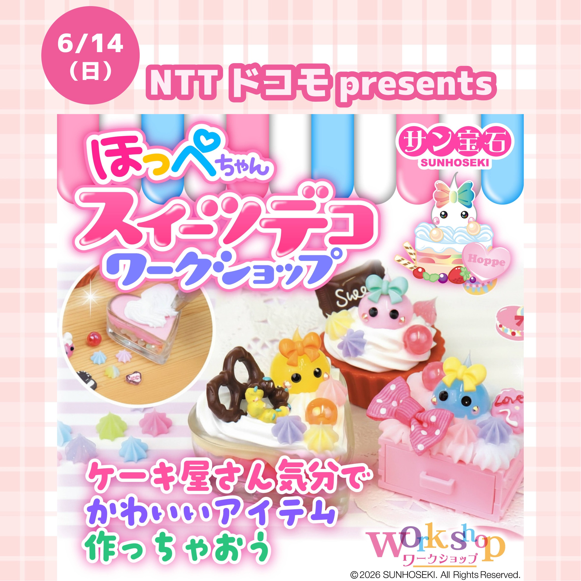 【NTTドコモpresents】ほっぺちゃんスイーツデコワークショップ