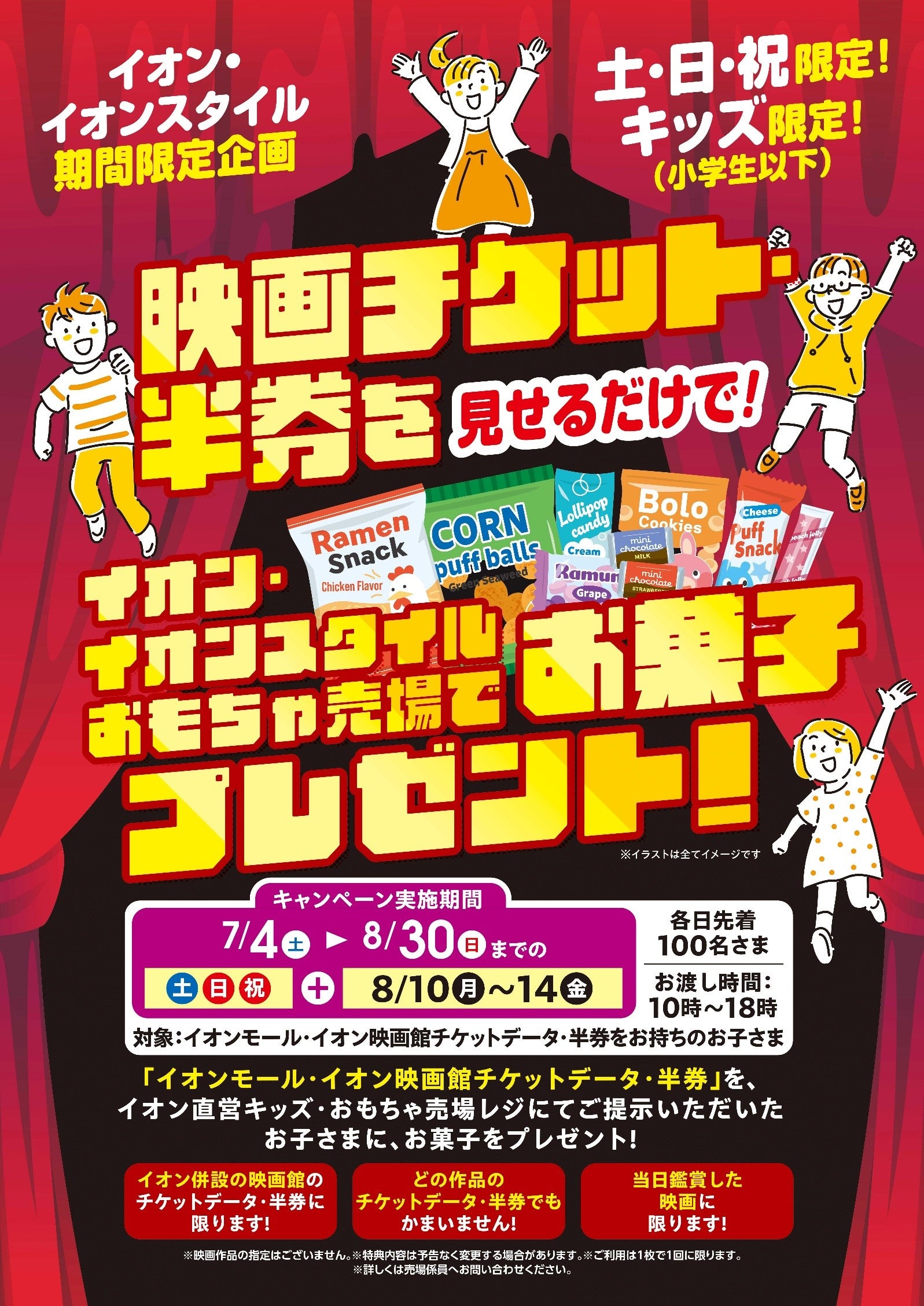 ニュース｜ショップニュース｜キッズリパブリック期間限定企画 『映画