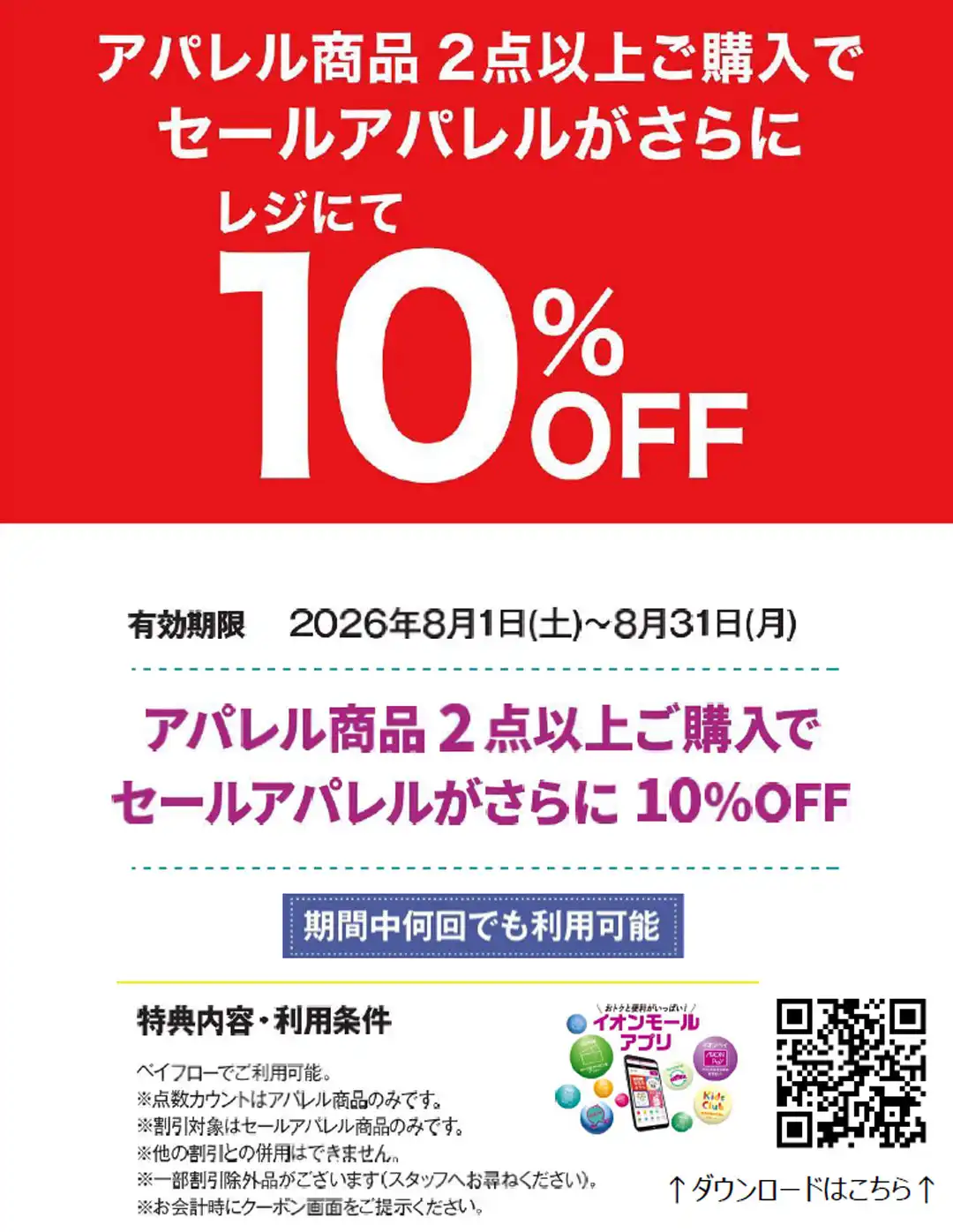 アパレル商品2点以上お買い上げで セールアパレル10%OFF!!