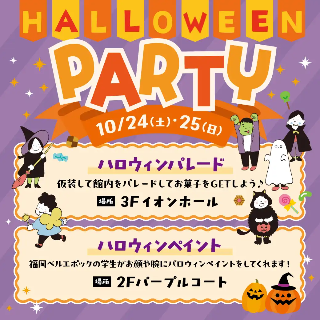 ハロウィンパレード