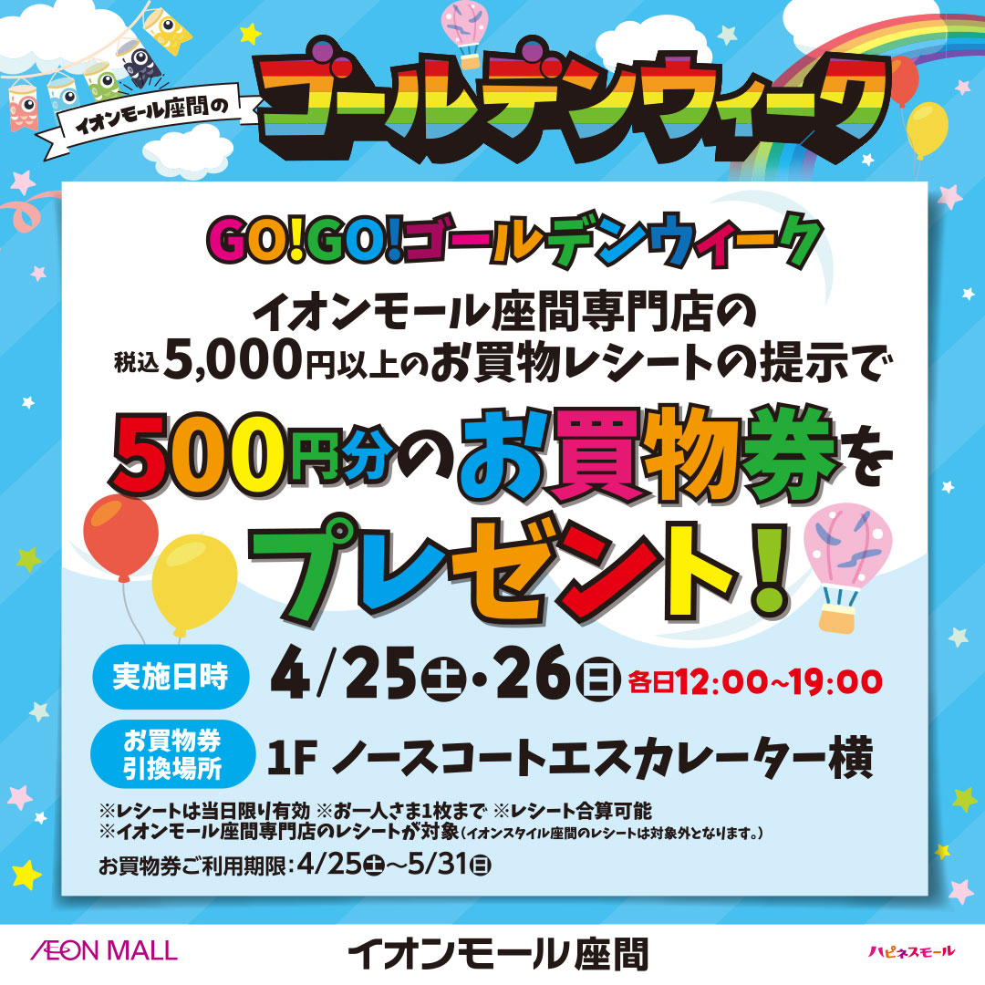 専門店で5,000円以上のレシート呈示でお買物券プレゼント！