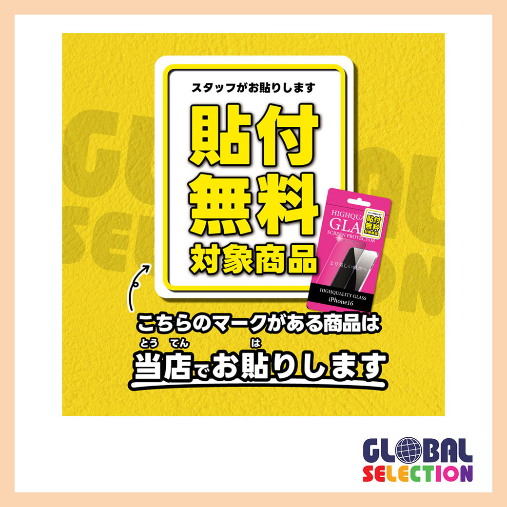 グローバルセレクション(ギフト)