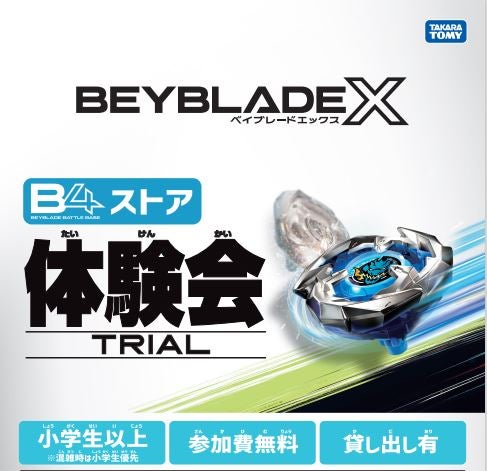 イベント｜ベイブレードエックス体験会に参加しよう！｜イオンモール草津