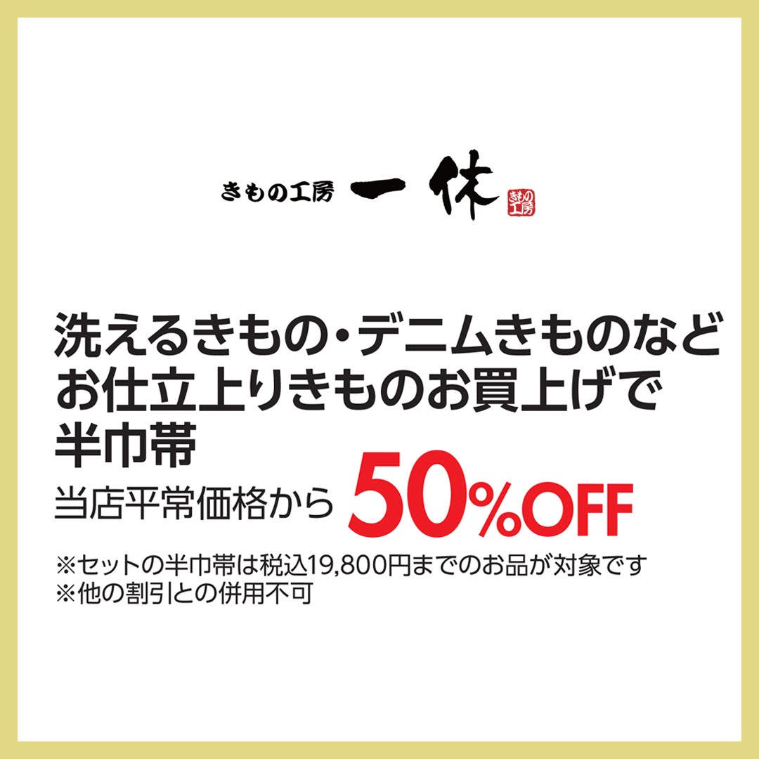 きもの工房一休